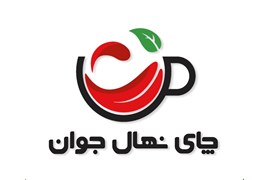 شرکت چای نهال جوان