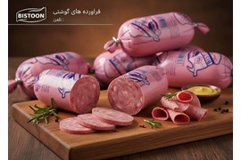 فرآورده های گوشتی بیستون