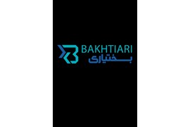 شرکت بازرگانی بختیاری