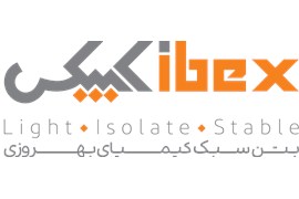 بتن سبک کیمای بهروزی