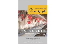 گروه تولیدی آشیونه