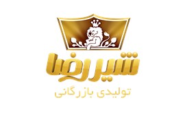 ایساتیس تجارت شیررضا