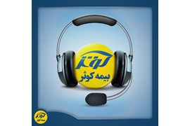 بیمه کوثر کد 6343