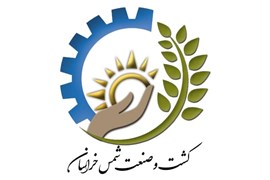 شرکت کشت و صنعت شمس خراسان