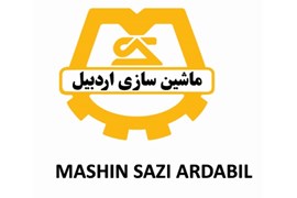 شرکت ماشین سازی اردبیل