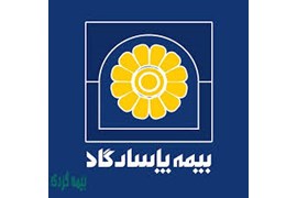 شرکت بیمه پاسارگاد 3797