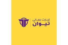 تجارت جهانی تیوان