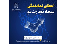 شرکت بیمه تجارت نو
