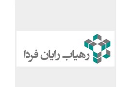 رهیاب رایان فردا