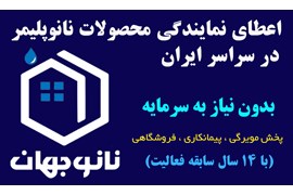 جهان نوآوران سپانو