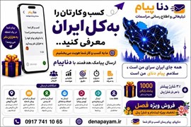 دناپیام
