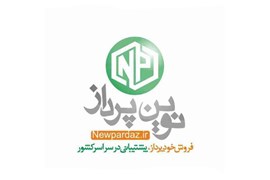 نوین پرداز تهران