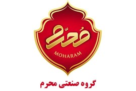 گروه صنعتی محرم