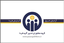 شرکت بیمه پاسارگاد