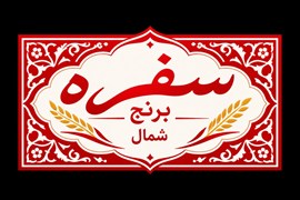 صنایع غذایی قوت سفره مانی