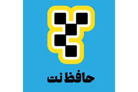حافظ نت