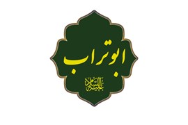 ابوتراب