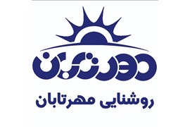 صنایع روشنایی مهرتابان