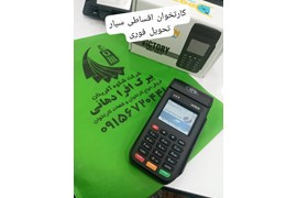 شرکت شکوه آفرینان بیرک افرا