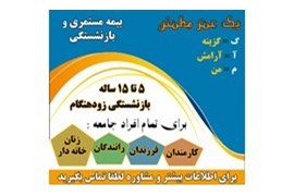 بیمه خاورمیانه