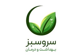 شرکت سرو سبز بهداشت ودرمان