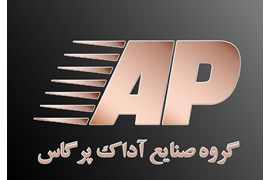 صنایع آداک پرگاس