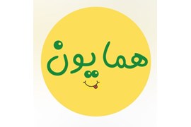 همای سلامت پارسیان (همایون)