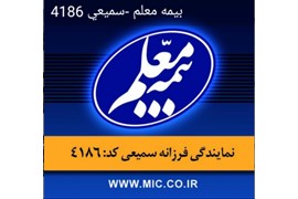 بیمه معلم کد 4186