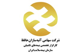 آتیه سازان حافظ