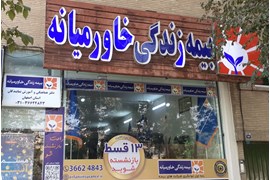 بیمه زندگی خاورمیانه-سرپرستی استان اصفهان